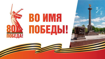 Народный фонд "Во имя Победы!" Народный фонд "Во имя Победы!".