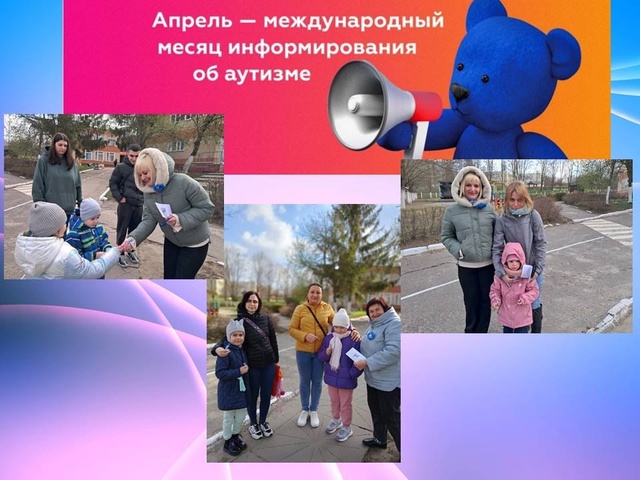 Апрель-месяц информирования об аутизме Апрель-месяц информирования об аутизме.